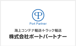 株式会社ポートパートナー